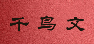 千鳥文品牌logo