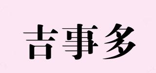 giessdorf/吉事多品牌logo