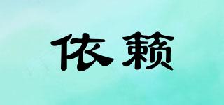 依籟品牌logo