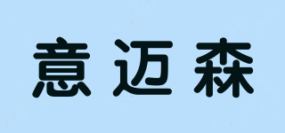 意邁森品牌logo