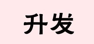 升發(fā)品牌logo
