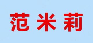 范米莉品牌logo