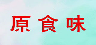 原食味品牌logo