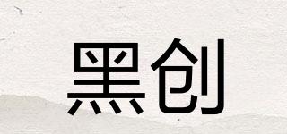 HRLCHURE/黑創(chuàng)品牌logo