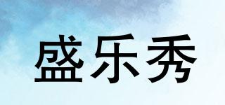 盛樂(lè)秀品牌logo