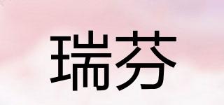 RION/瑞芬品牌logo