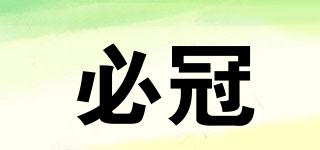 必冠品牌logo