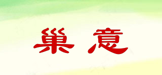 巢意品牌logo