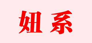 妞系品牌logo