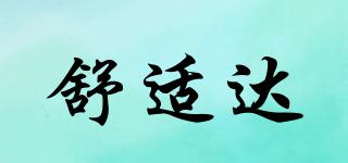 舒適達(dá)品牌logo