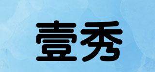 壹秀品牌logo