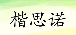 楷思諾品牌logo