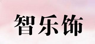 智樂(lè)飾品牌logo