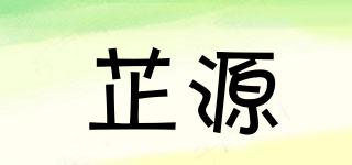 芷源品牌logo