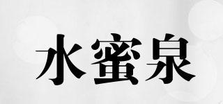 水蜜泉品牌logo