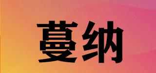 WANAX/蔓納品牌logo