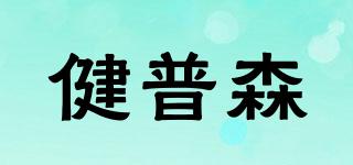 gibson/健普森品牌logo