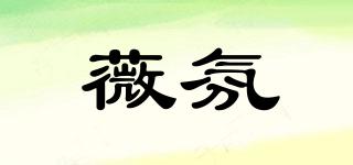 薇氛品牌logo