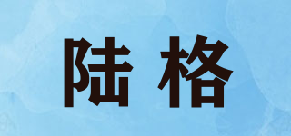 陸格品牌logo