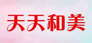 天天和美品牌logo