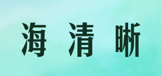 海清晰品牌logo