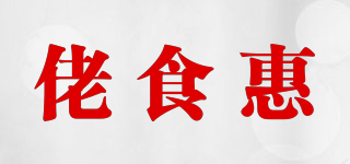 佬食惠品牌logo