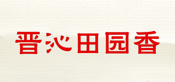 晉沁田園香品牌logo