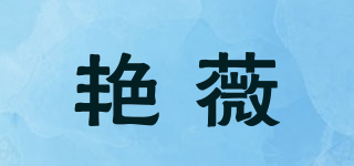 YUONWINOA/艷薇品牌logo