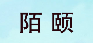 陌頤品牌logo