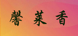 馨萊香品牌logo