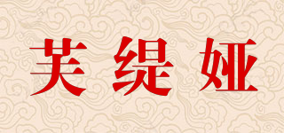 芙緹婭品牌logo