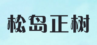 MASAKIMATSUSHIMA/松島正樹品牌logo