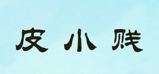 Heart choose/皮小賤品牌logo