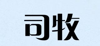 司牧品牌logo