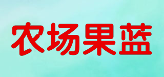 農(nóng)場果藍品牌logo