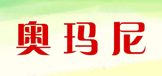 奧瑪尼品牌logo