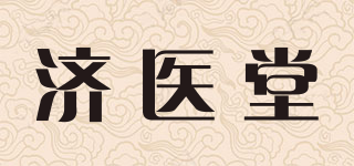 濟醫(yī)堂品牌logo