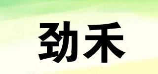 勁禾品牌logo