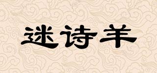 迷詩(shī)羊品牌logo