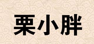 栗小胖品牌logo