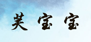 芙寶寶品牌logo