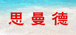 思曼德品牌logo