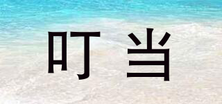 叮當品牌logo