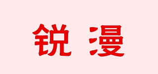 RUIM/銳漫品牌logo