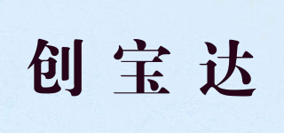 創(chuàng)寶達(dá)品牌logo