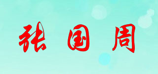 張國周品牌logo