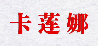 卡蓮娜品牌logo