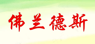 佛蘭德斯品牌logo