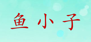 魚(yú)小子品牌logo