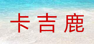 卡吉鹿品牌logo
